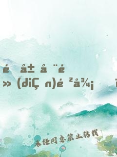 開局全點(diǎn)防御，我震驚萬人